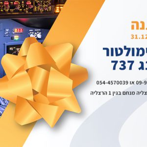 שובר מתנה - קבוצתי